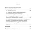 Бухгалтерский учёт на предприятиях общественного питания — фото, картинка — 4