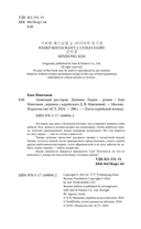 Зловещий ресторан. Дневник Лидии — фото, картинка — 1