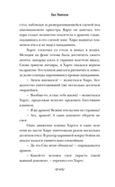 Зловещий ресторан. Дневник Лидии — фото, картинка — 10