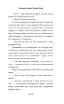 Зловещий ресторан. Дневник Лидии — фото, картинка — 11