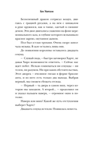 Зловещий ресторан. Дневник Лидии — фото, картинка — 12