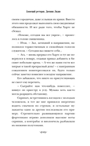 Зловещий ресторан. Дневник Лидии — фото, картинка — 5