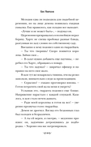 Зловещий ресторан. Дневник Лидии — фото, картинка — 6