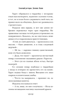 Зловещий ресторан. Дневник Лидии — фото, картинка — 7