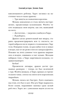 Зловещий ресторан. Дневник Лидии — фото, картинка — 9