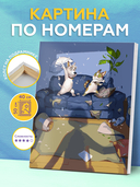 Картина по номерам 