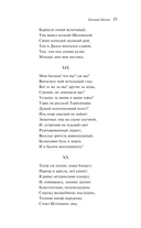 Евгений Онегин — фото, картинка — 15