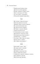 Евгений Онегин — фото, картинка — 16