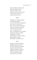 Евгений Онегин — фото, картинка — 17