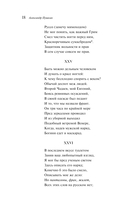 Евгений Онегин — фото, картинка — 18