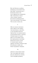 Евгений Онегин — фото, картинка — 9