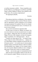 Три твои клятвы — фото, картинка — 8