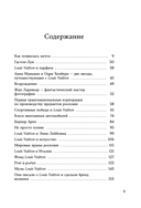 Louis Vuitton. История модного дома, ставшего символом роскоши — фото, картинка — 3