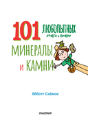 Минералы и камни — фото, картинка — 3