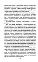 Метафизика абсолютного присутствия — фото, картинка — 4