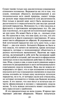 Метафизика абсолютного присутствия — фото, картинка — 7