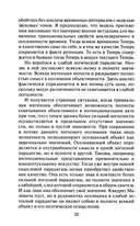 Метафизика абсолютного присутствия — фото, картинка — 8