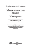Математический анализ. Интегралы. Практикум — фото, картинка — 1