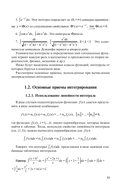 Математический анализ. Интегралы. Практикум — фото, картинка — 11