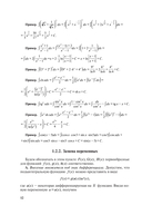 Математический анализ. Интегралы. Практикум — фото, картинка — 12