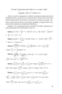 Математический анализ. Интегралы. Практикум — фото, картинка — 13