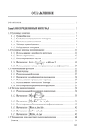 Математический анализ. Интегралы. Практикум — фото, картинка — 15