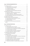 Математический анализ. Интегралы. Практикум — фото, картинка — 16