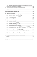 Математический анализ. Интегралы. Практикум — фото, картинка — 20