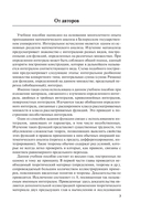 Математический анализ. Интегралы. Практикум — фото, картинка — 3