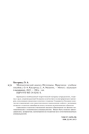 Математический анализ. Интегралы. Практикум — фото, картинка — 21