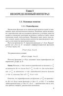 Математический анализ. Интегралы. Практикум — фото, картинка — 5