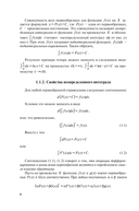 Математический анализ. Интегралы. Практикум — фото, картинка — 6