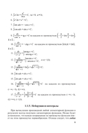 Математический анализ. Интегралы. Практикум — фото, картинка — 9