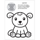 Раскрась по образцу. В деревне (+ наклейки) — фото, картинка — 2