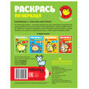 Раскрась по образцу. В деревне (+ наклейки) — фото, картинка — 4
