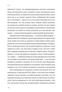 Дар. 12 ключей к внутреннему освобождению и обретению себя — фото, картинка — 20