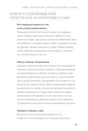 Дар. 12 ключей к внутреннему освобождению и обретению себя — фото, картинка — 41