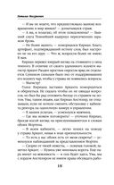 На всё ответ – один адепт. Книга вторая — фото, картинка — 18