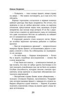 На всё ответ – один адепт. Книга вторая — фото, картинка — 20