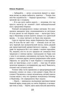 На всё ответ – один адепт. Книга вторая — фото, картинка — 22