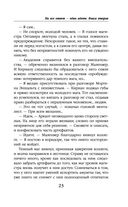 На всё ответ – один адепт. Книга вторая — фото, картинка — 23