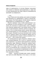 На всё ответ – один адепт. Книга вторая — фото, картинка — 24