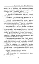 На всё ответ – один адепт. Книга вторая — фото, картинка — 25