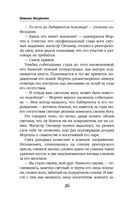 На всё ответ – один адепт. Книга вторая — фото, картинка — 26