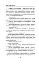 На всё ответ – один адепт. Книга вторая — фото, картинка — 28