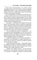 На всё ответ – один адепт. Книга вторая — фото, картинка — 29