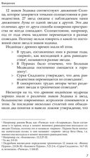 27 звезд, 27 божеств. Астрологические мифы Древней Индии — фото, картинка — 4
