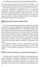 27 звезд, 27 божеств. Астрологические мифы Древней Индии — фото, картинка — 5