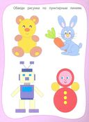 Мои любимые прописи. Рисунки по пунктиру — фото, картинка — 2