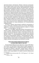 Прохоровка. Неизвестное сражение Великой Отечественной Войны — фото, картинка — 19